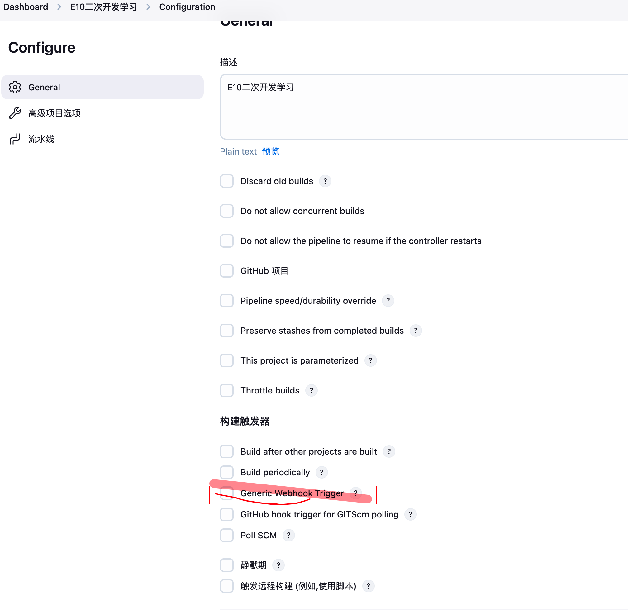 配置一个通用的触发器