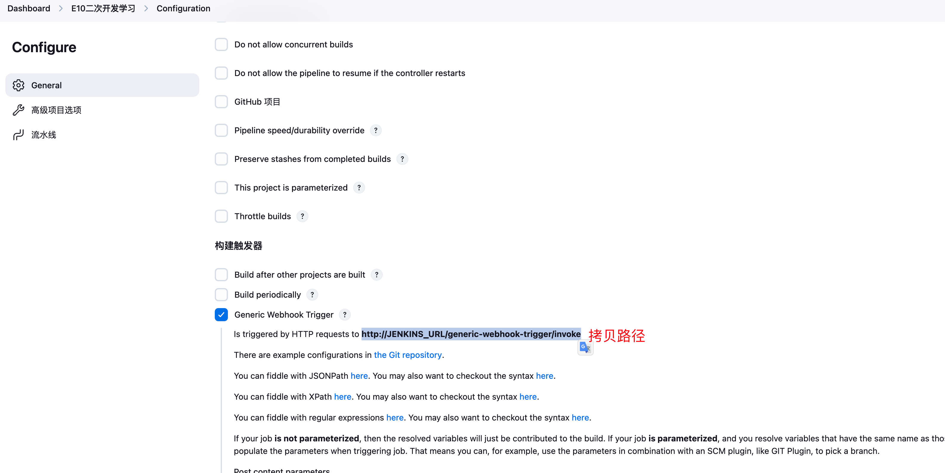 拷贝触发器路径